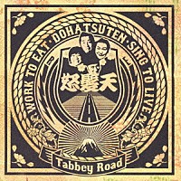 怒髪天「 Ｔａｂｂｅｙ　Ｒｏａｄ」