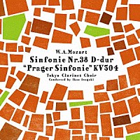 東京クラリネット・クワイアー「 Ｗ．Ａ．モーツァルト：交響曲第３８番「プラハ」」