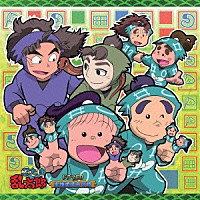 （ドラマＣＤ）「 忍たま乱太郎　ドラマＣＤ　生物委員会の段」