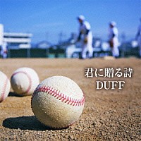 ＤＵＦＦ「 君に贈る詩」