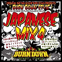 ＢＵＲＮ　ＤＯＷＮ 「１００％　ＪＡＰＡＮＥＳＥ　ＤＵＢ　ＰＬＡＴＥＳ　ＥＸＣＬＵＳＩＶＥ　ＭＩＸ　ＣＤ　ＢＵＲＮ　ＤＯＷＮ　ＳＴＹＬＥ　ＪＡＰＡＮＥＳＥ　ＭＩＸ　４」