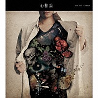 ＬＡＣＣＯ　ＴＯＷＥＲ 「心枯論」