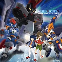 Ｌｉｔｔｌｅ　Ｂｌｕｅ　ｂｏＸ 「ＢＲＡＶＥ　ＨＥＲＯ／ファイティングポーズ」