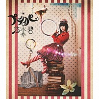 悠木碧 「プティパ」