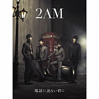 ２ＡＭ 「電話に出ない君に」