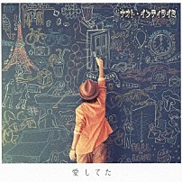 ナオト・インティライミ 「愛してた」