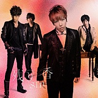 シド 「残り香」