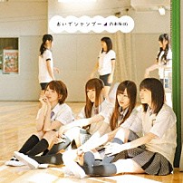 乃木坂４６ 「おいでシャンプー」