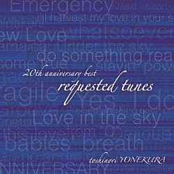 米倉利紀「２０ｔｈ　ａｎｎｉｖｅｒｓａｒｙ　ｂｅｓｔ　ｒｅｑｕｅｓｔｅｄ　ｔｕｎｅｓ」