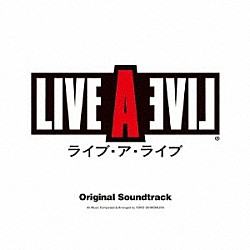（ゲーム・ミュージック） 下村陽子「ライブ・ア・ライブ　オリジナル・サウンドトラック」