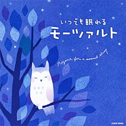 （クラシック） ルドルフ・バウムガルトナー ルツェルン弦楽合奏団 ズデニェク・コシュラー チェコ・フィルハーモニー管弦楽団 スメタナ四重奏団 フィルハーモニア・クヮルテット・ベルリン ヴォルフガング・ギュートラー「いつでも眠れるモーツァルト」