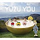 ゆず「ＹＵＺＵ　ＹＯＵ　［２００６－２０１１］」