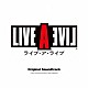 （ゲーム・ミュージック） 下村陽子「ライブ・ア・ライブ　オリジナル・サウンドトラック」