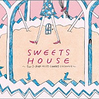 Ｎａｏｍｉｌｅ「 ＳＷＥＥＴＳ　ＨＯＵＳＥ　ｆｏｒ　Ｊ－ＰＯＰ　ＨＩＴ　ＣＯＶＥＲＳ　ＣＯＣＯＮＵＴ」
