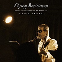 寺尾聰「 Ｆｌｙｉｎｇ　Ｂａｓｓｍａｎ　ＣＯＶＥＲ　ＬＩＶＥ　ＲＥＣＯＲＤＩＮＧ　ＡＴ　ＲＯＰＰＯＮＧＩ」