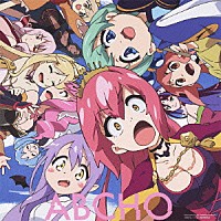 ＡＢＣＨＯ「 目をとじてギュッしよ」