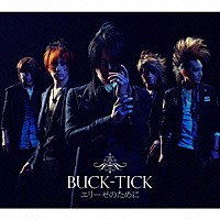 ＢＵＣＫ－ＴＩＣＫ「 エリーゼのために」