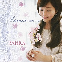 ＳＡＨＲＡ「 Ｅｔｅｒｎｉｔｅ～エタニートゥ～」