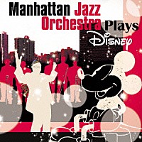 マンハッタン・ジャズ・オーケストラ「 マンハッタン・ジャズ・オーケストラ・プレイズ・ディズニー」