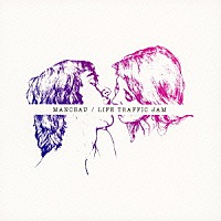 マンソー「 マンソーの人生讃歌」