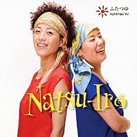 ふたつゆ「 なついろ」