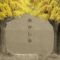 ｒｉｃｅ 「あかしあ」