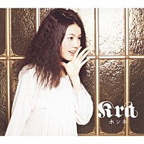 Ｋｒａ 「ホンネ」