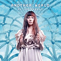 柴咲コウ 「ＡＮＯＴＨＥＲ：ＷＯＲＬＤ」