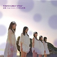 東京女子流 「追憶　－Ｓｉｎｇｌｅ　Ｖｅｒｓｉｏｎ－／大切な言葉」