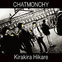チャットモンチー 「きらきらひかれ」