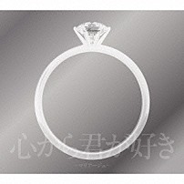 ＤＥＥＮ 「心から君が好き　～マリアージュ～」