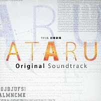 河野伸 ロー・ヒョンウー 「ＴＢＳ系　日曜劇場　ＡＴＡＲＵ　オリジナル・サウンドトラック」