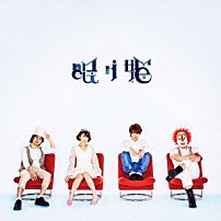 ＳＥＫＡＩ　ＮＯ　ＯＷＡＲＩ 「眠り姫」