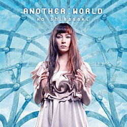 柴咲コウ「ＡＮＯＴＨＥＲ：ＷＯＲＬＤ」
