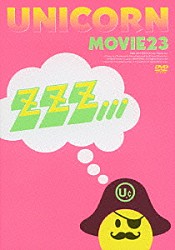 ユニコーン「ＭＯＶＩＥ２３　ユニコーンツアー２０１１　ユニコーンがやって来る　ｚｚｚ・・・」