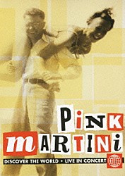 ピンク・マルティーニ「ピンク・マルティーニ、ライヴ／ディスカヴァー・ザ・ワールド」