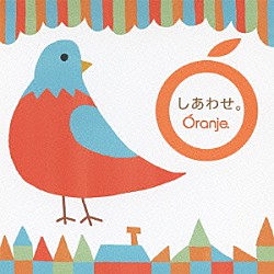 Ｏｒａｎｊｅ．「しあわせ。」
