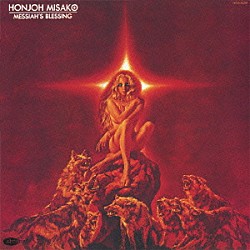 本城未沙子「魔女伝説」