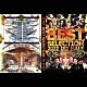 ＤＪ　ＯＧＧＹ「ＢＥＳＴ　ＳＥＬＥＣＴＩＯＮ　２０１２　１ｓｔ　ＨＡＬＦ」