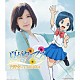 空野葵（ＣＶ：北原沙弥香）「夏がやってくる」