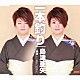島津亜矢「一本釣り　ｃ／ｗ運命～やっと天使がこっちを向いた～」