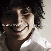 星野雄太「 涙の隙間」