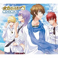 （ゲーム・ミュージック）「 金色のコルダ３　ＣＤ－ＢＯＸ」