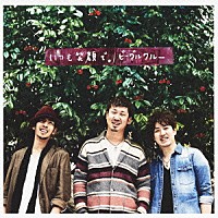 ビーグルクルー「 いつも笑顔で。」