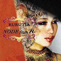 ルルティア「 ＮＯＤＥ　ｆｒｏｍ　Ｒ」