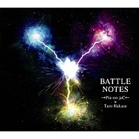 →Ｐｉａ－ｎｏ－ｊａＣ←×葉加瀬太郎「 ＢＡＴＴＬＥ　ＮＯＴＥＳ」