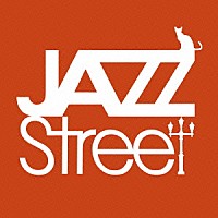 （Ｖ．Ａ．）「 ジャズ・ストリート」