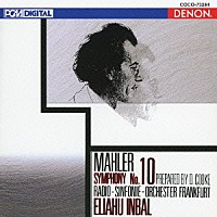 エリアフ・インバル「 マーラー：交響曲第１０番（Ｄ．クック復元版）」