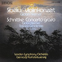 ギドン・クレーメル「 シベリウス：ヴァイオリン協奏曲　シュニトケ：合奏協奏曲」