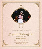 高垣彩陽「 高垣彩陽　ファーストコンサートツアー　「Ｍｅｍｏｒｉａ×Ｍｅｌｏｄｉａ」」